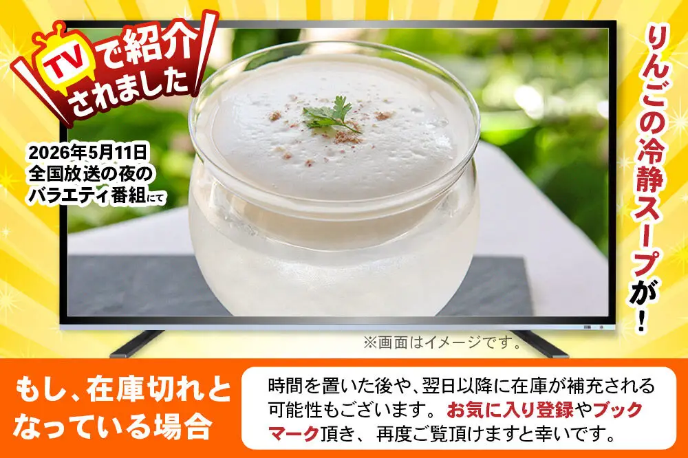 《TVで紹介されました！》木村秋則さんと友情のりんごの冷製スープ 2袋セット 500g（1袋250g×2）