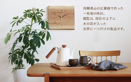 飛騨の天然木の掛け時計（横型）| 時計 掛け時計 クロック 秒針 栗 クリ クルミ くるみ 植物由来オイル 木製 無垢材 天然木 飛騨高山 リビング ヒダコレ家具 GF022VC13