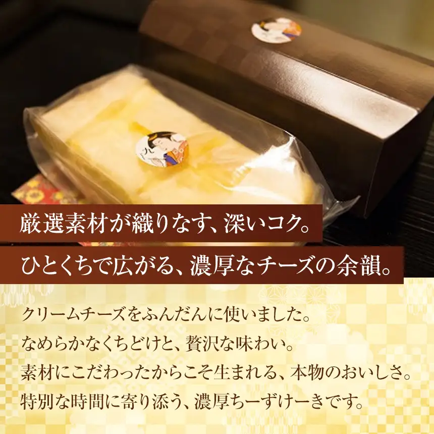 九ちーずけーき（1本）