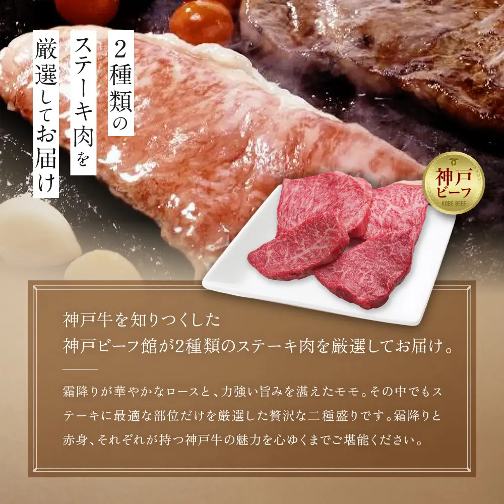 【冷蔵便】神戸牛 ステーキセット 計800g（ロース＆柔らか赤身 100g 各4枚）