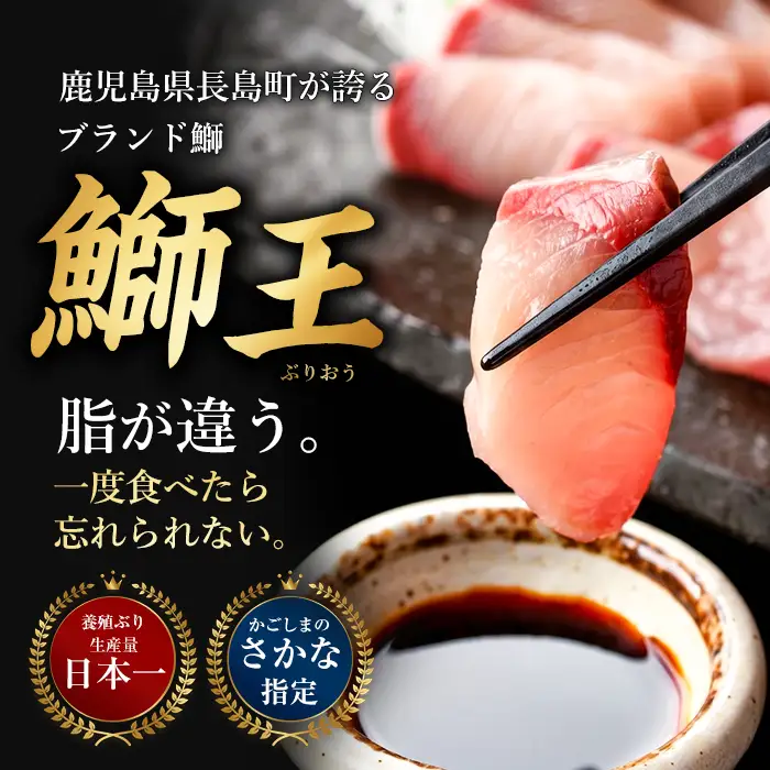 【14日前後で発送中】 『旅サラダ』で紹介ぶりの王様 新物 「 鰤王 」 フィレ 半身 (フィレ1枚) 産地直送 新鮮 旨味が抜群の 長島町 特産品 ブランド ぶり 鰤 ブリ 切り身 真空 冷蔵 刺身 ぶりしゃぶ しゃぶしゃぶ 魚 魚介 人気 ランキング 【JFA】jfa-7126R8