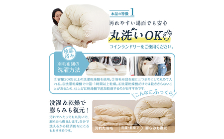 羽毛布団 セミダブルロング 秋冬用 洗濯可 布団