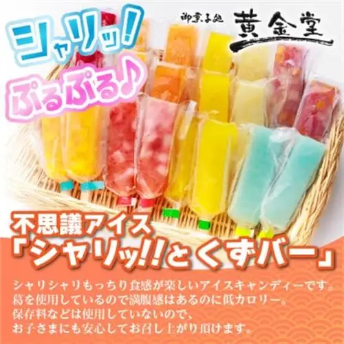 シャリッ!!と葛バー(20本セット)　葛アイス_菓子・スイーツ アイス・ジェラート  _【配送不可地域：離島】【1421300】