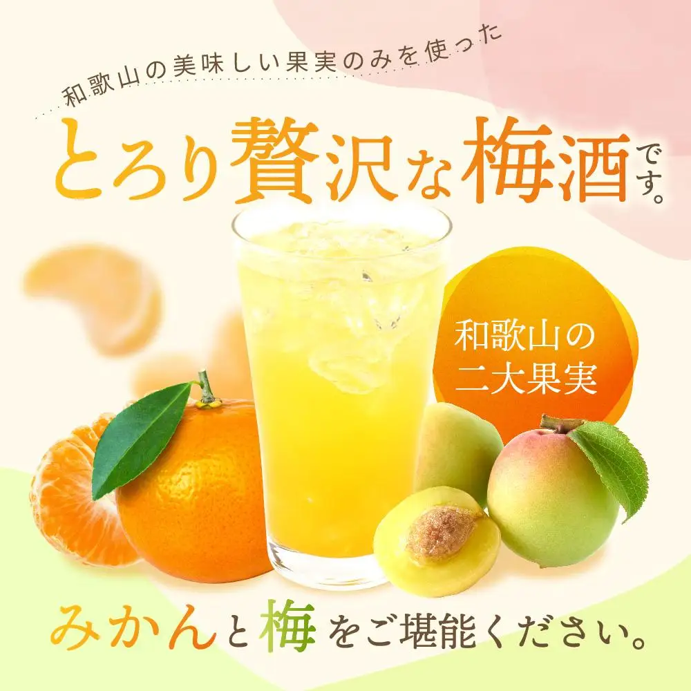 紀州　完熟みかん梅酒　720ml