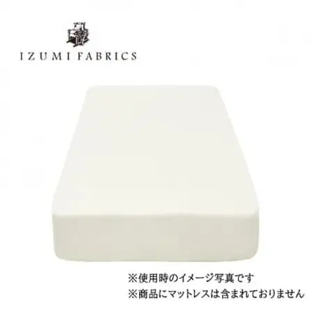 【セミダブル】45cm巾プレミアムガーゼボックスシーツ(マットレスカバー)パールホワイト抗菌防臭加工【1240327】