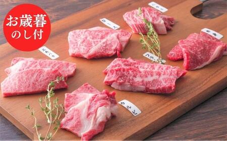 牛肉 神戸牛 お中元 焼肉 6種 食べ比べ 600g 牛肉