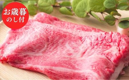 神戸牛 お中元 肩ロース すき焼き 700g 神戸牛