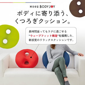 クッション 背あて MOGU モグ ボディジョイ ミディアム 全4色 背当てクッション 背あてクッション 背もたれ 椅子 腰当て 背中 腰 ビーズクッション ビーズ インテリア オフィス デスクワーク インテリア 雑貨 mogu 兵庫県 兵庫  ブラウン