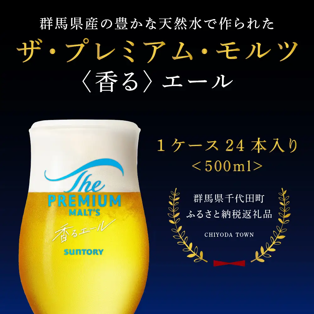 定期便３ヶ月|プレミアムモルツ香るエール 350ml 計3箱 定期便