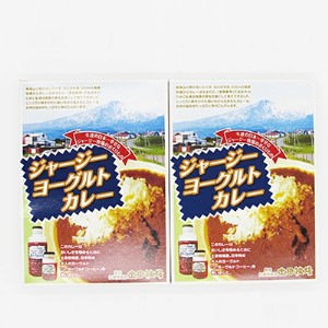 ジャージーヨーグルトカレー 250g 2箱 土田牧場 ジャージー牛 ヨーグルトカレー レトルトカレー カレー 惣菜 簡単調理 温めるだけ レトルト レトルト食品 秋田 秋田県 にかほ市