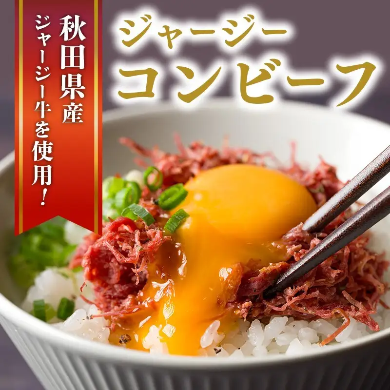コンビーフ 惣菜 ジャージーコンビーフ 土田牧場【150g×2袋】【レトルト】