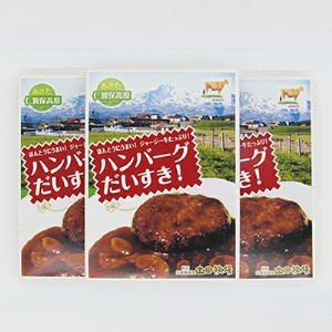 ジャージー牛使用 ハンバーグ 200g 3個 土田牧場 ジャージー牛 牛肉 牛ハンバーグ 惣菜 簡単調理 温めるだけ レトルト レトルト食品 レトルトハンバーグ 加工肉 秋田 秋田県 にかほ市