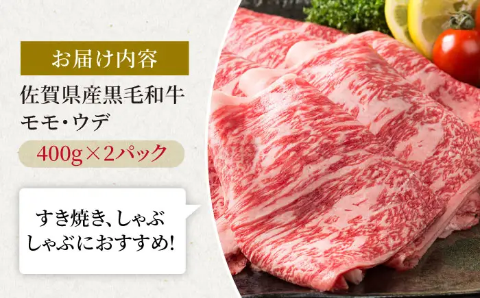 【スピード発送】佐賀県産 黒毛和牛 スライス800g [IAG034] 牛肉スライス