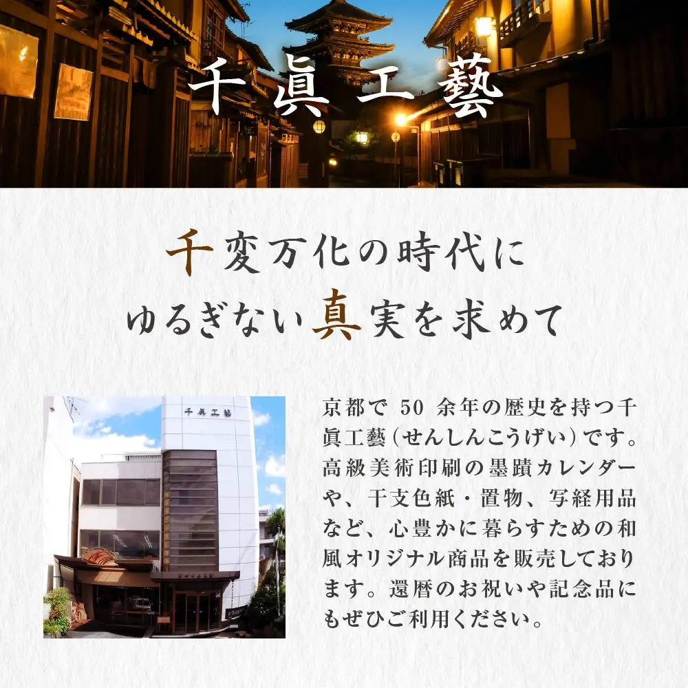 【千眞工藝】般若心経 写経セット 写経用筆ペン付き｜京都 伝統 写経 おすすめ