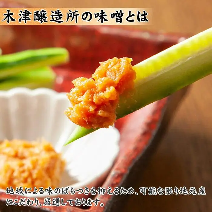 無地熨斗 新潟県 南魚沼産 こだわり厳選 味噌 ＆ みそ漬け お試し 食べ比べ 木津醸造所 セット