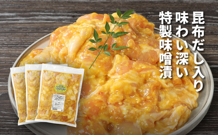 簡単調理 宮崎県産若鶏の西京焼き3㎏(1kg×3P) _K16_0061_4