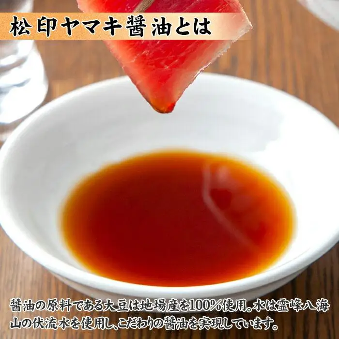 無地熨斗 新潟県 南魚沼産 松印ヤマキ醤油 厳選 こだわり しょうゆ １.８L【２本入り】業務用 大容量