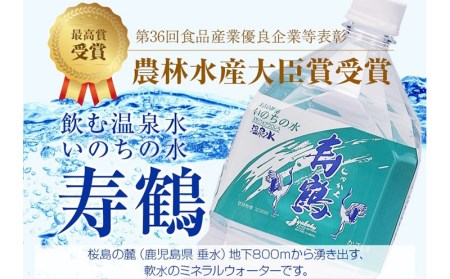 A1-1052／飲む温泉水 寿鶴　500ml×24本