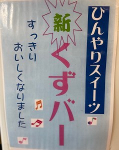 溶けないアイス　くずバー　１５本セット