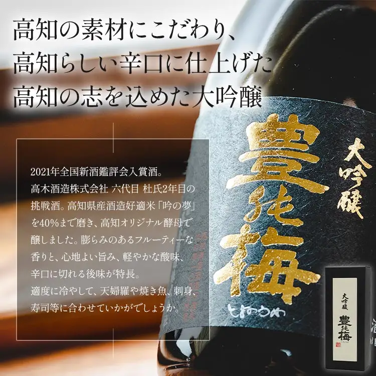 日本酒 高知素材で最高の酒を！大吟醸鶯寿ギフト箱 720ml×1本 日本酒 gs-0175