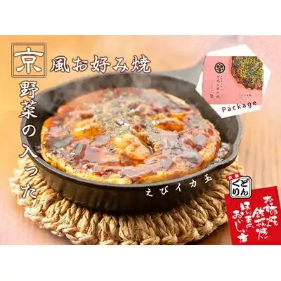【京都どんぐり】京野菜の入った京風お好み焼（もちチーズ玉・えびイカ玉・京都ぽーく玉×各2枚）