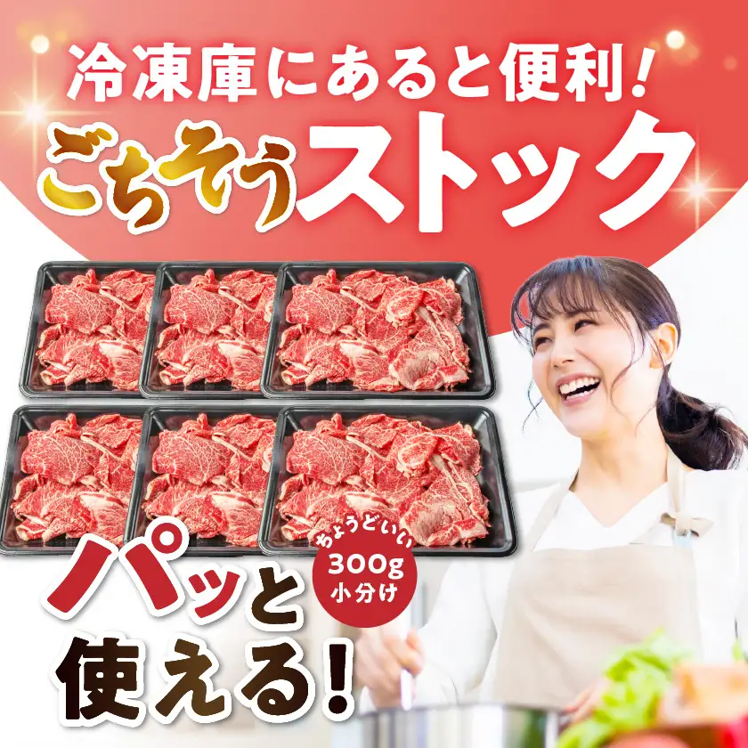 宮崎牛赤身切り落とし1.8kg〔AC-2505〕_(都城市) 牛肉 牛 ブランド牛 赤身 ウデ モモ 切り落とし 300g×6パック 都城産  ウデ モモ 冷凍 うす切り 便利 炒め 煮込み