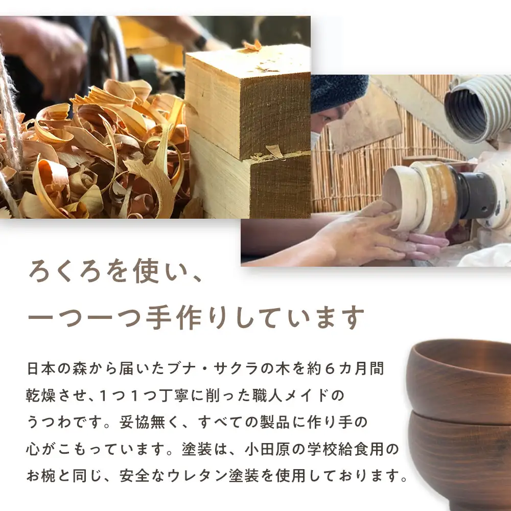 めいぼく椀テッラ小 2樹種セット(ブナ・ケヤキ)｜食器 お椀