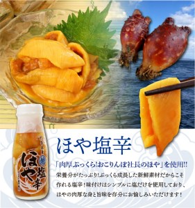 【年内発送】 三陸産 ホヤの塩辛180g ３本セット 牛乳瓶入り おつまみ 珍味 お酒のお供に 年内配送 年内お届け
