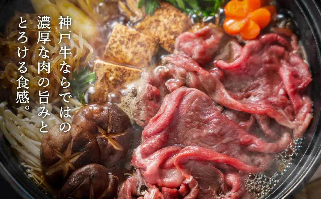 神戸牛 すき焼き・しゃぶしゃぶ用 肩・もも500g（TYS2）