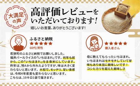 いちほまれ 10kg 精米 白米 おこめ ご飯 いちほまれ