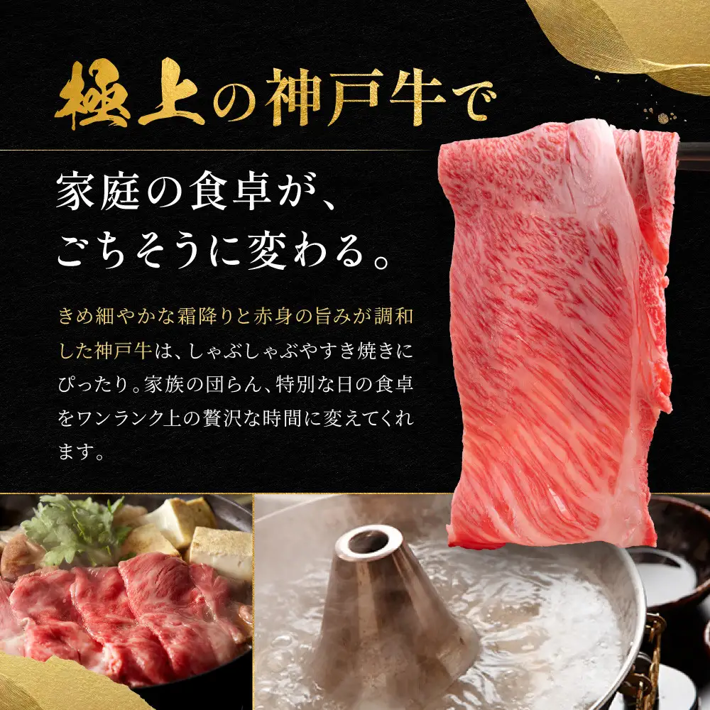 神戸牛 すき焼き 牛しゃぶ かたもも 500g | シャブシャブ