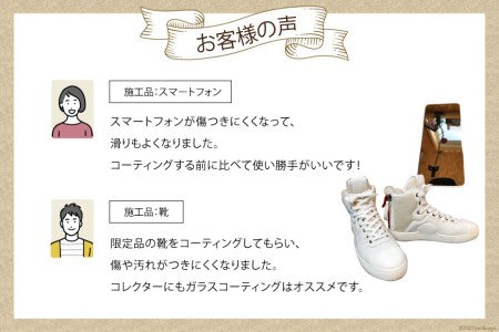 【ワンランク上の品質】ガラスコーティング割引券（5,000円分）＜ソースアップ＞【長崎県雲仙市】