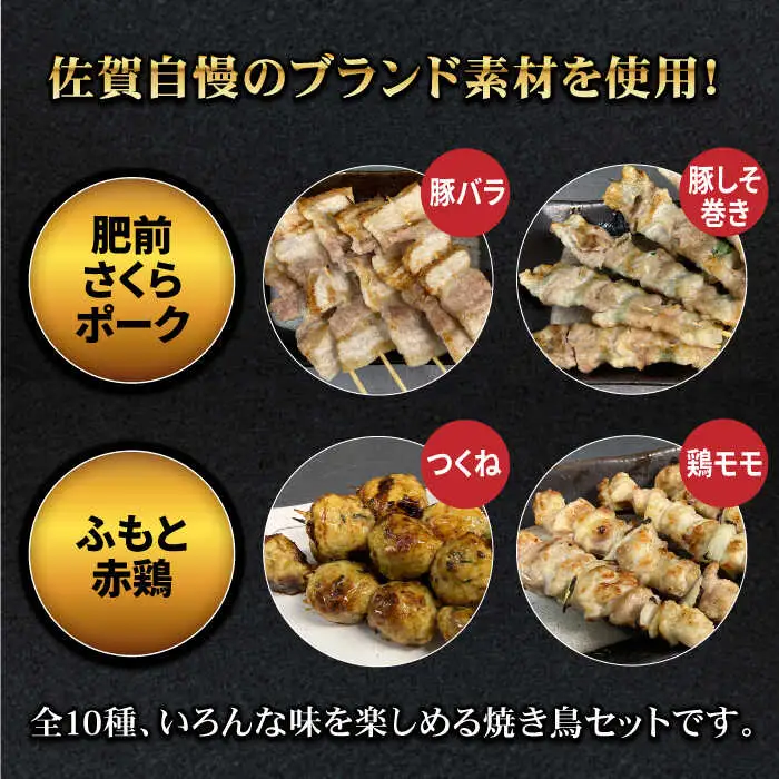 【ボリューム満点！12回定期便】素材に自信あり！老舗やきとり店の10種50本焼き鳥セット【やきとり紋次郎】 焼き鳥 鶏 おつまみ やきとり [FCJ013]