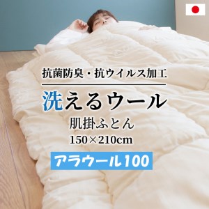 シキボウ 抗ウイルス加工生地を使ったフランス羊毛100%入り 布団 シングル アラウール100 [1500]