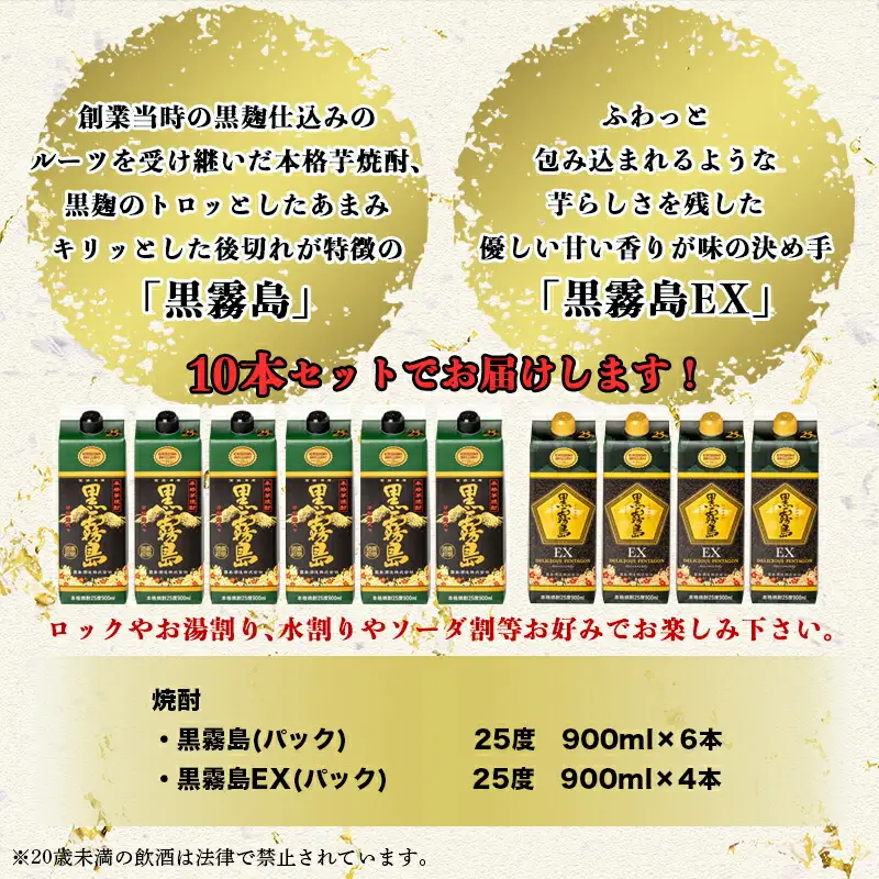 黒霧島＆黒霧島EX(25度)パック900ml×10本セット≪みやこんじょ特急便≫〔29-60-002-Q〕_(都城市) 本格芋焼酎 黒霧島 6本 黒霧島EX 4本 25度 各900ml 5合パック 計10本 霧島酒造 いも焼酎 人気の定番焼酎