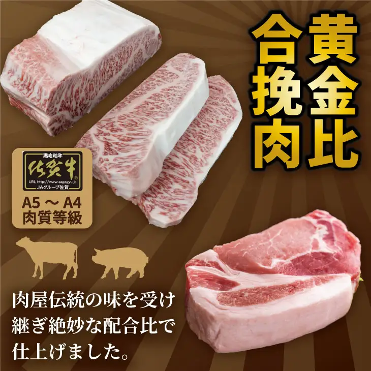佐賀牛を使った贅沢ハンバーグ（150g X 9）ハンバーグ B170-029
