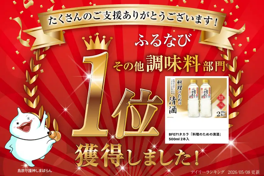 BF071 料理酒 タカラ「料理のための清酒」500ml 2本入