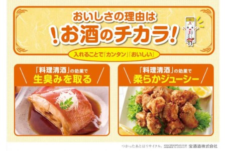 BF077タカラ「料理のための清酒」1L 2本入