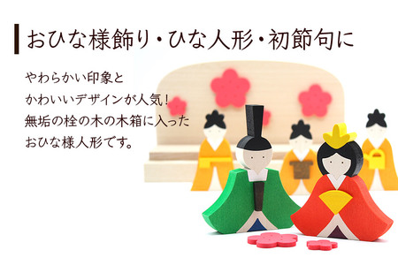 お雛様BOX＜あきた芸術村 森林工芸館＞