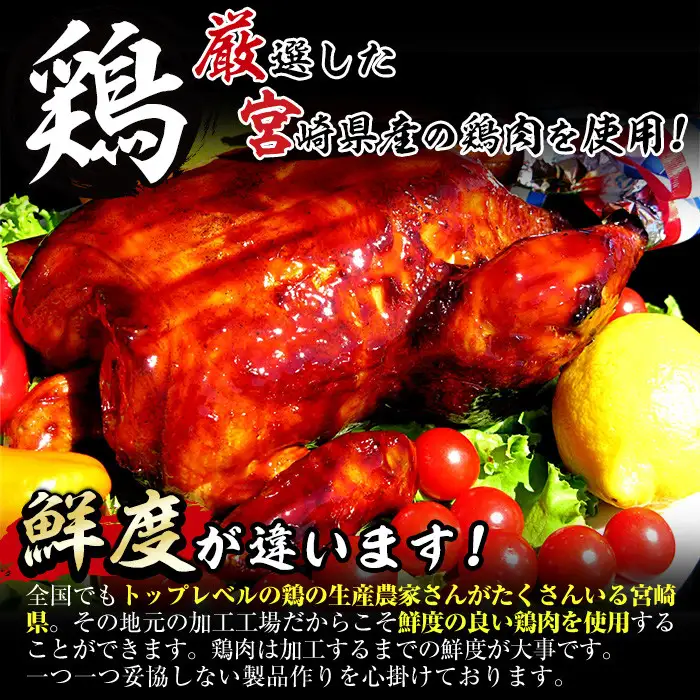ローストチキン 特製タレ仕込み(5～7名分・丸鶏1羽)国産 鶏肉 【V-5】【味鶏フーズ 株式会社】