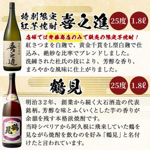 齊藤商店限定紅芋焼酎と大石酒造の本格焼酎セット「喜之進・鶴見・莫弥氏・蔵純粋・がんこ焼酎屋・橙華」(各1800ml・合計6本) 国産 本格芋焼酎 いも焼酎 お酒 アルコール 1升瓶 一升瓶 限定セット 飲み比べ 父の日【齊藤商店】akn020-35