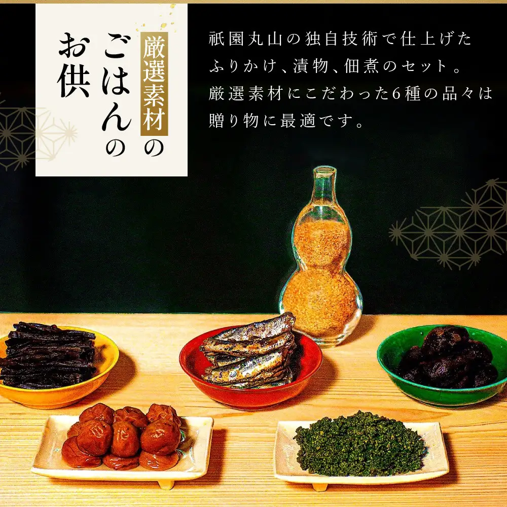 【祇園丸山】祇園６色