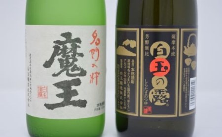 No.1271-2【期間限定】白玉醸造　魔王・白玉の露（4合瓶）と焼酎ゼリーのセット