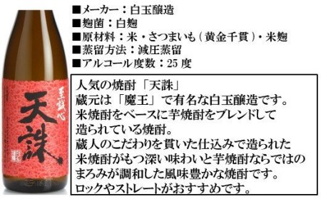 【魔王の姉妹品】白玉醸造の「天誅」3本セット 2043-2