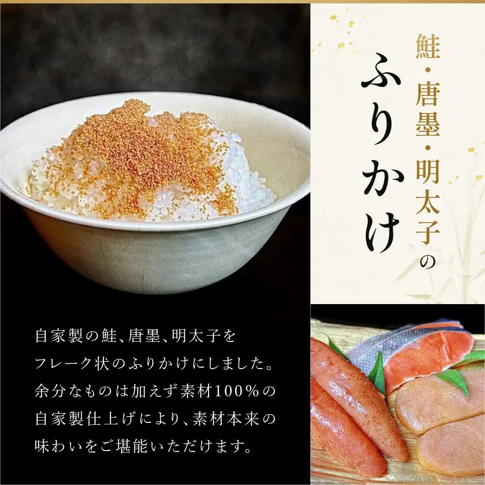 【祇園丸山】ふりかけ３種