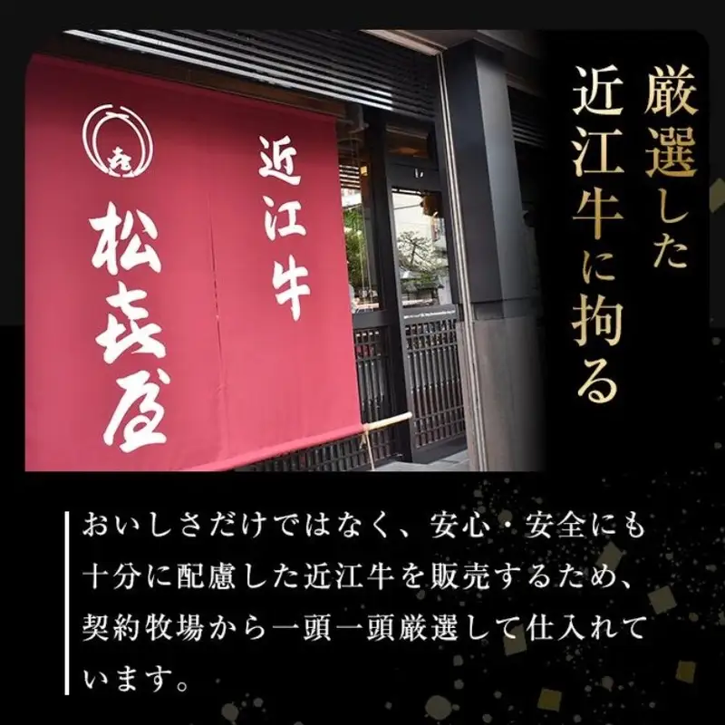 松喜屋 近江牛 厳選焼肉用 約500g（3～4人前） | 焼肉