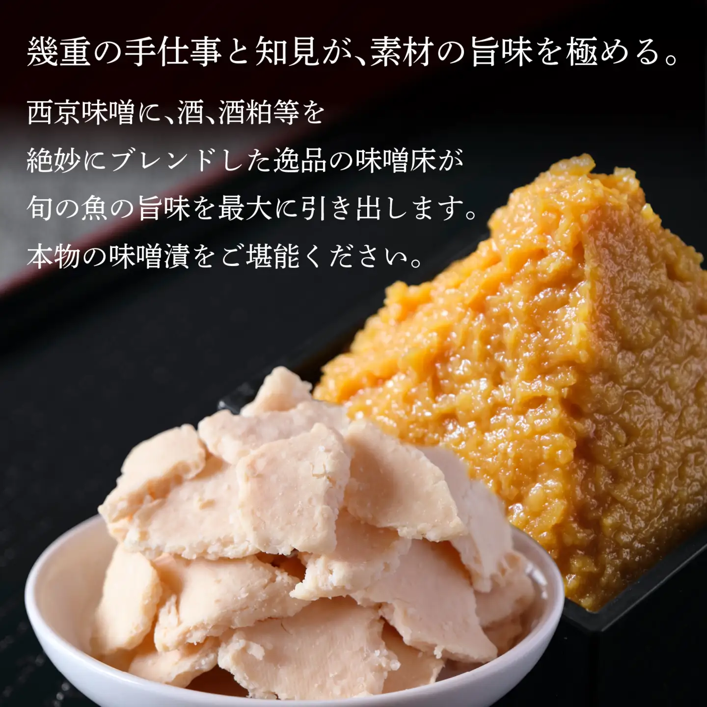 琵琶マスと近江牛西京味噌漬けセット 西京漬け
