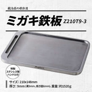 鍛冶屋の頓珍漢 ミガキ鉄板 Z210T9-3 特製ステンレス製ハンドル1個 キャンプ アウトドア [050S10]