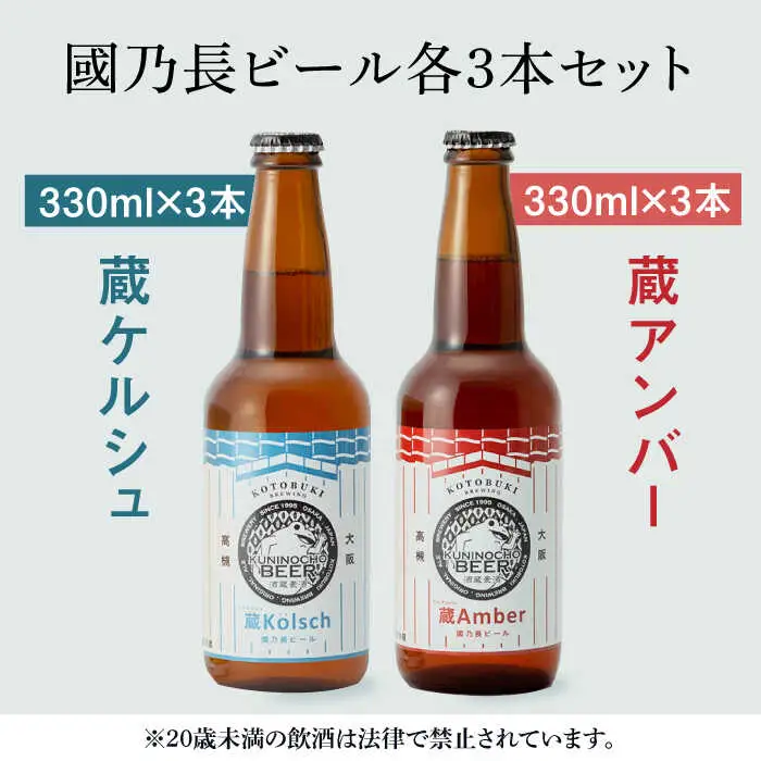 國乃長ビール呑みくらべセット[AOCL005]クラフトビール