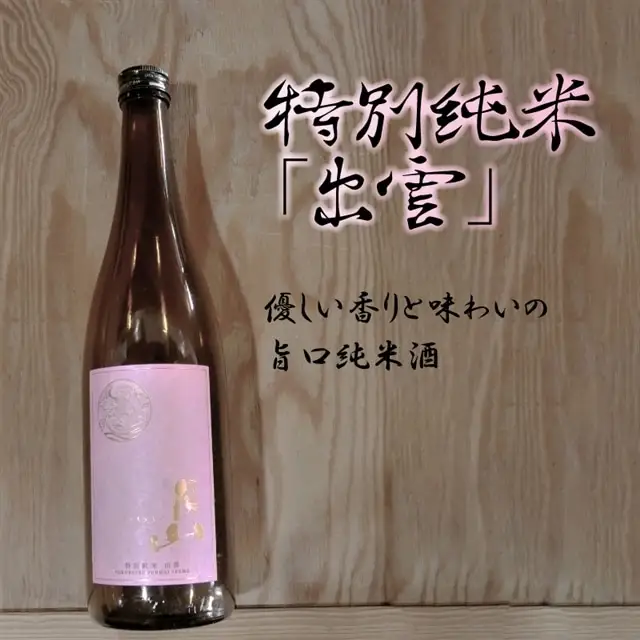 月山 特別純米酒「出雲」 （1.8L×2本）  ／出雲 純米酒 日本酒 地酒 吉田酒造 老舗 ピンク 美味しい お酒 優しい香り 旨口 純米 はじめて おすすめ 贈り物 ギフト ご自宅用 島根県 安来市【価格改定】